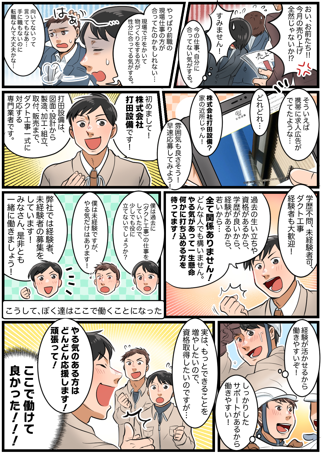 マンガで分かる!打田設備